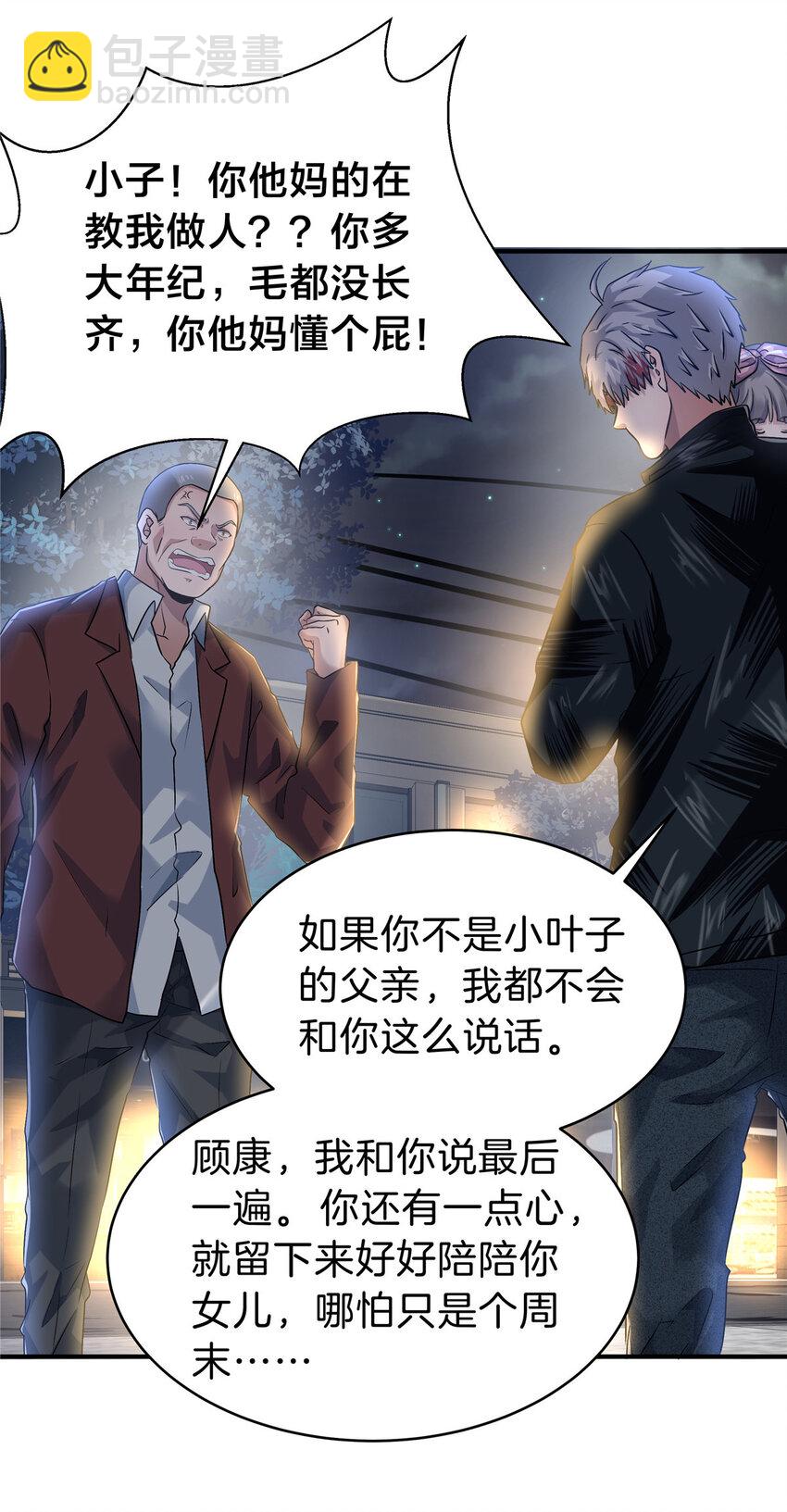 65 赌徒(1/2)-第66话