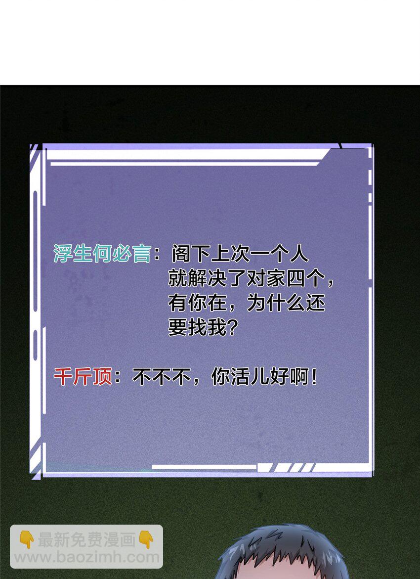 67 又来两个(1/2)-第68话