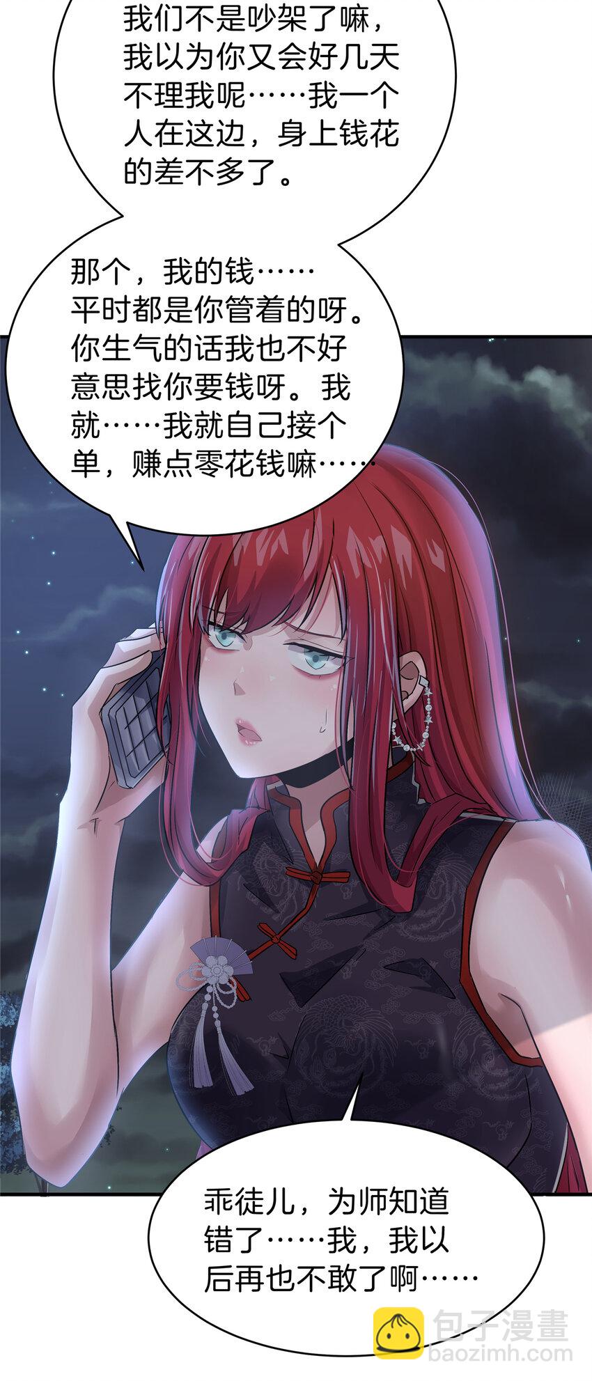 69 我好看吗？-第70话