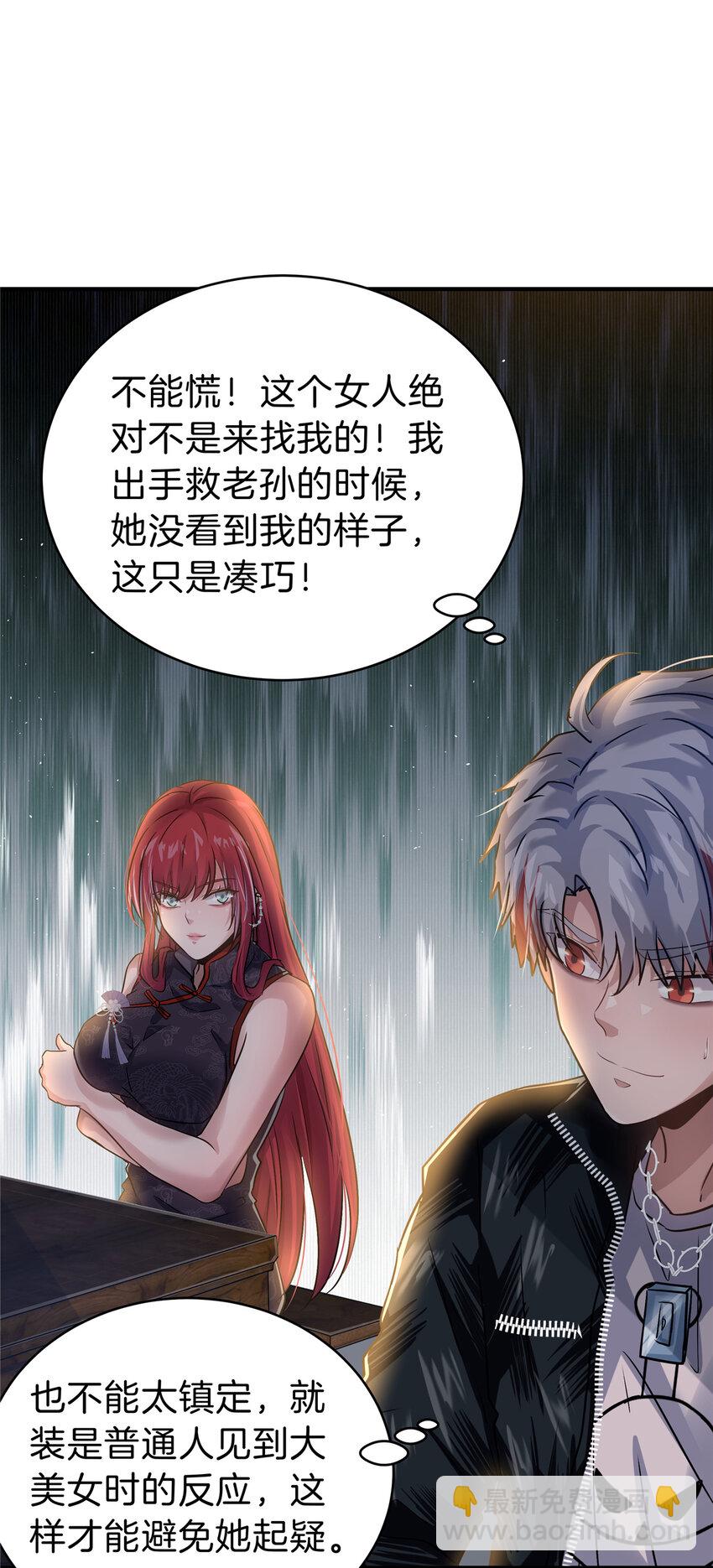 69 我好看吗？-第70话