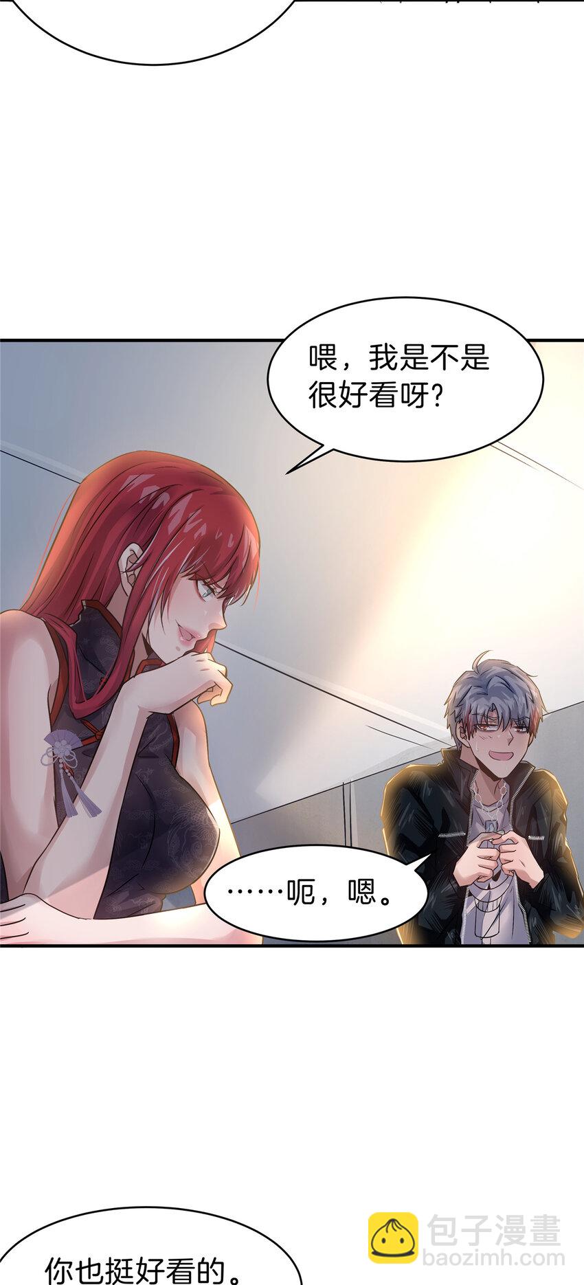 69 我好看吗？-第70话