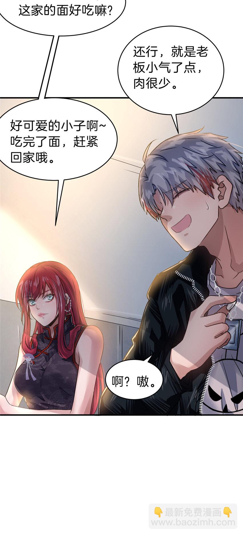 69 我好看吗？-第70话