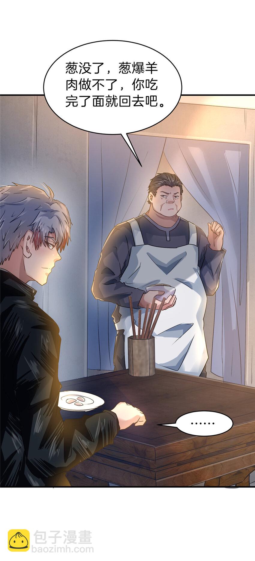 69 我好看吗？-第70话