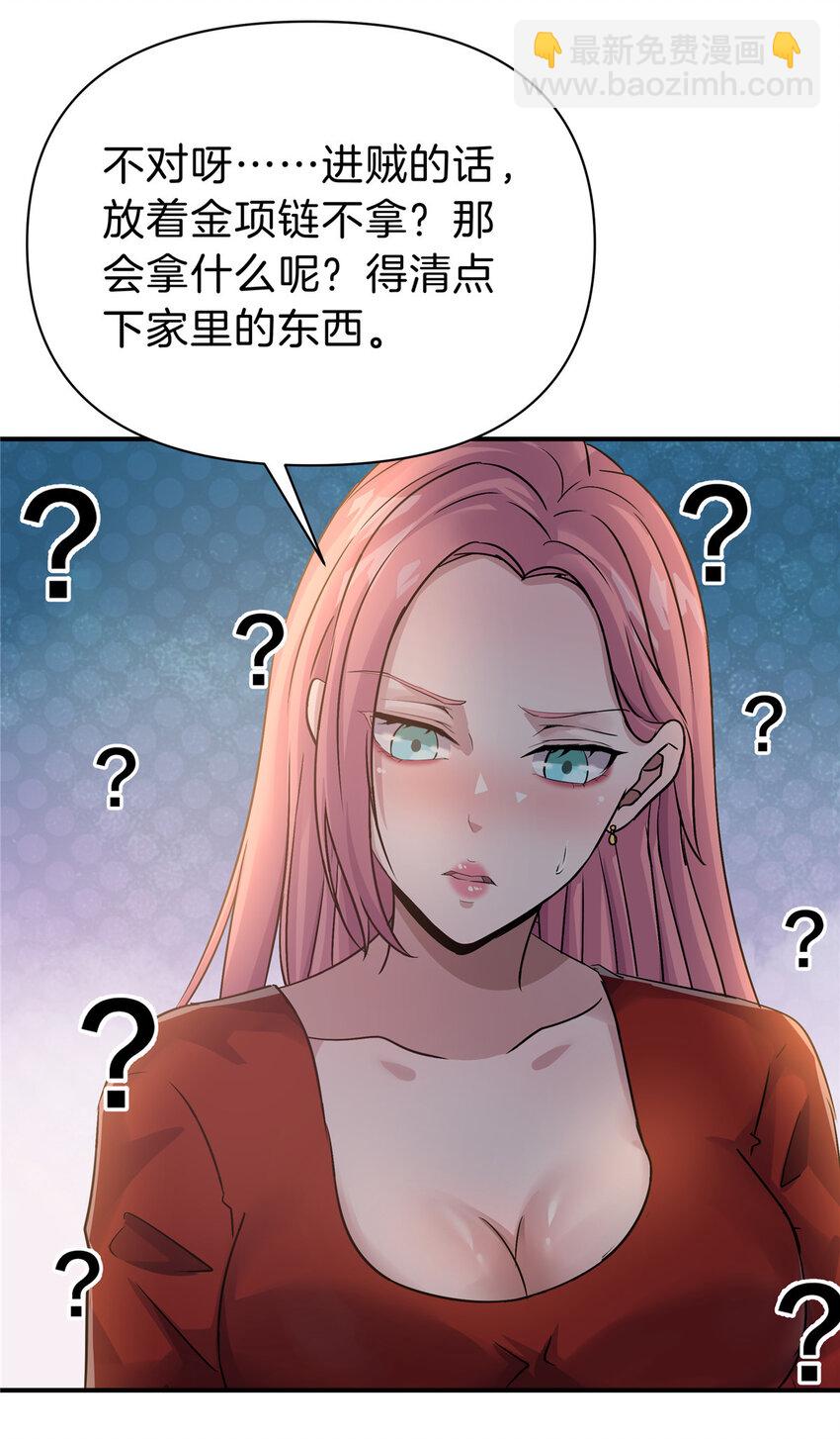 80 偷衣贼-第80话