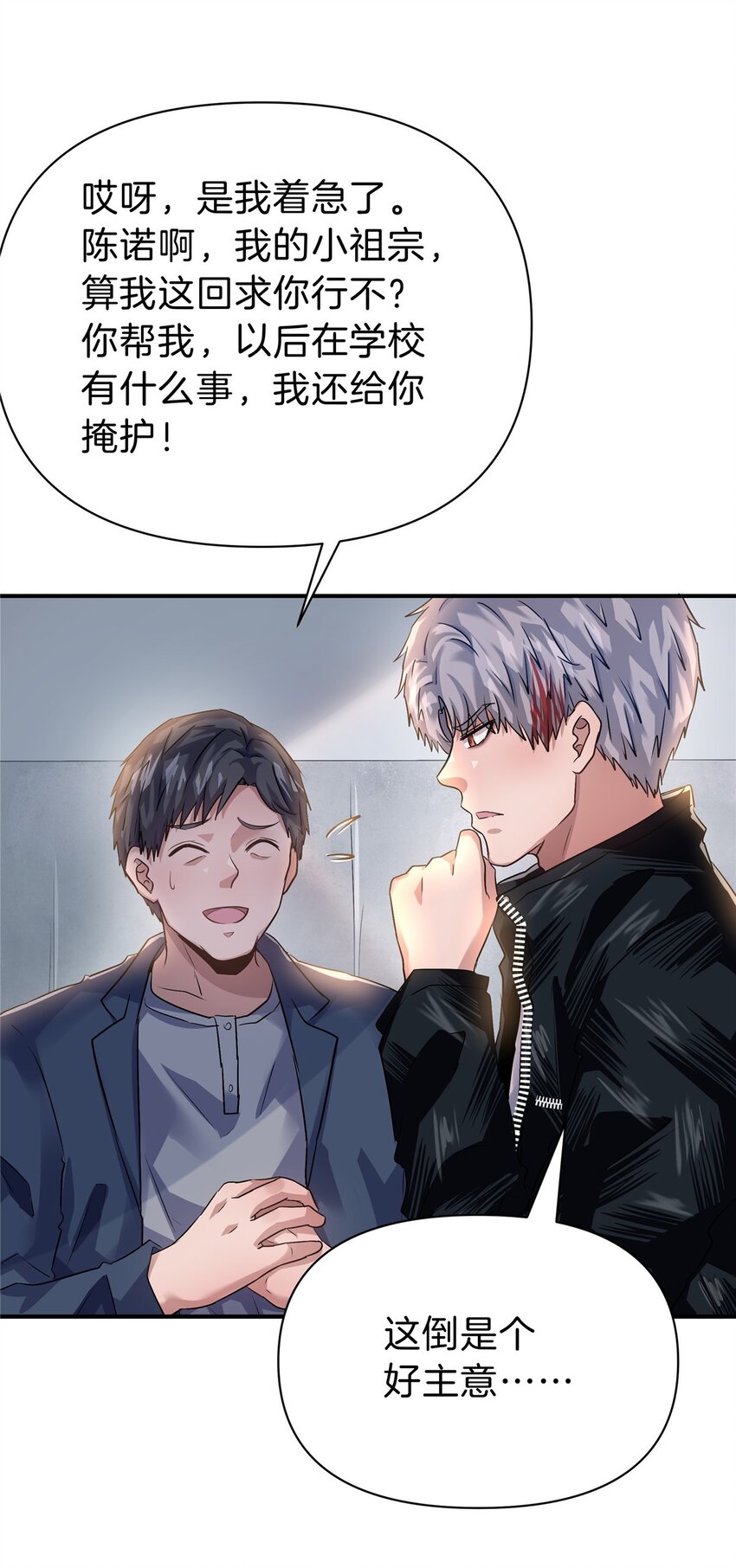 82 这谁顶得住-第82话