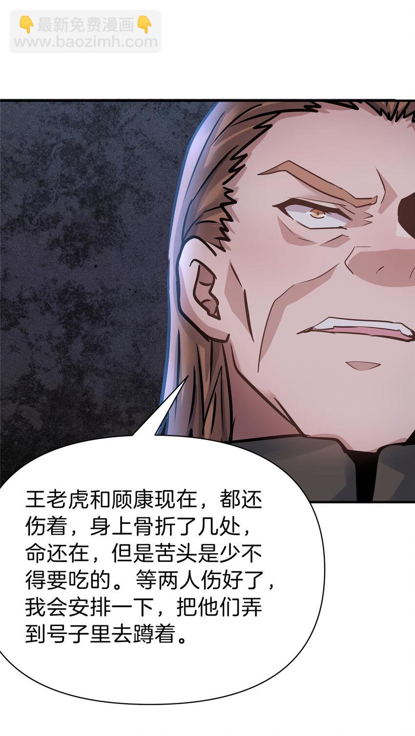 84 李青山重获双腿-第84话