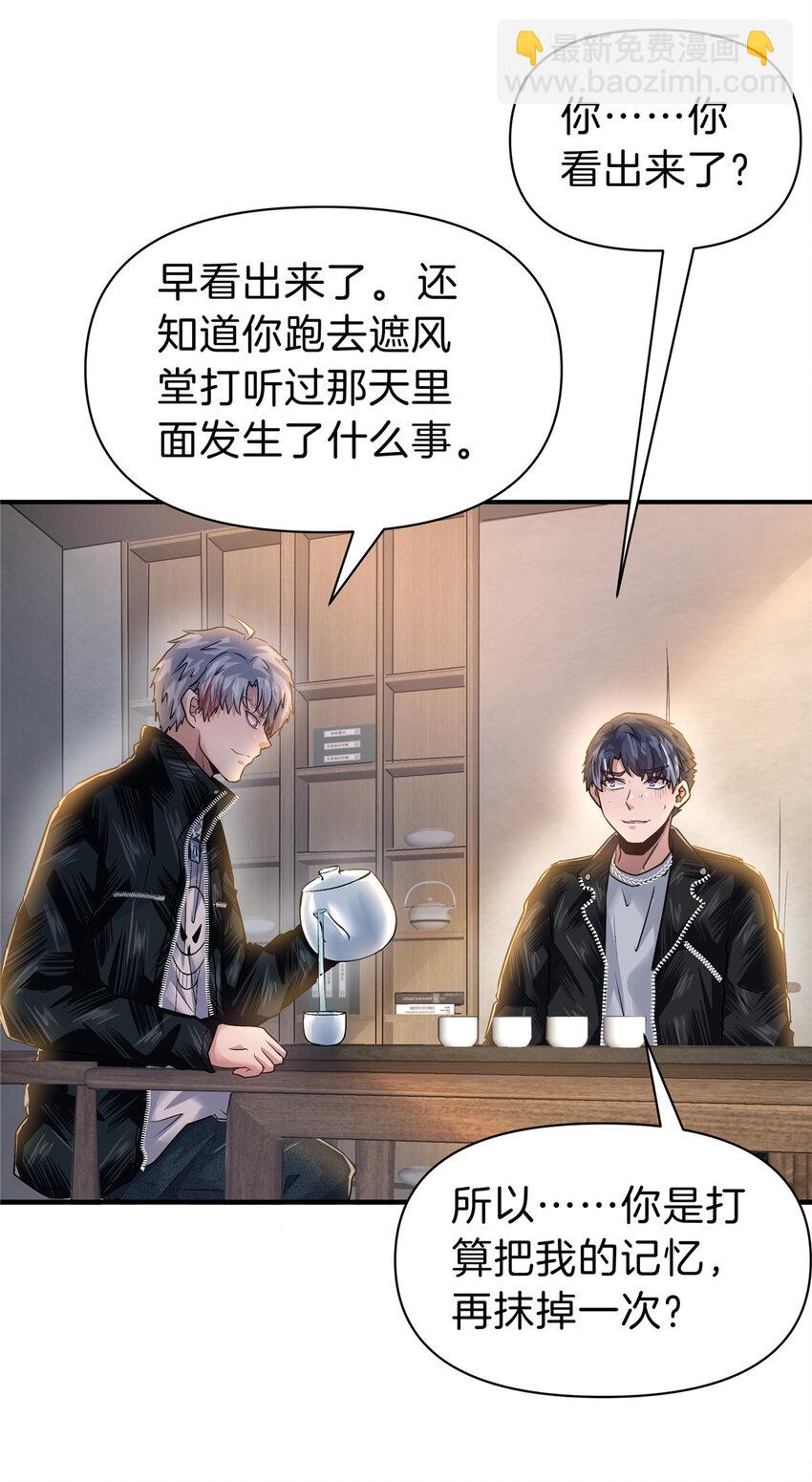 84 李青山重获双腿-第84话