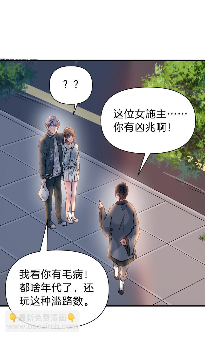 98 倒霉的孙可可-第98话