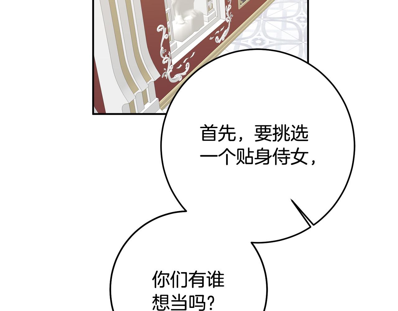 第17话 初见三皇子(1/3)-第18话