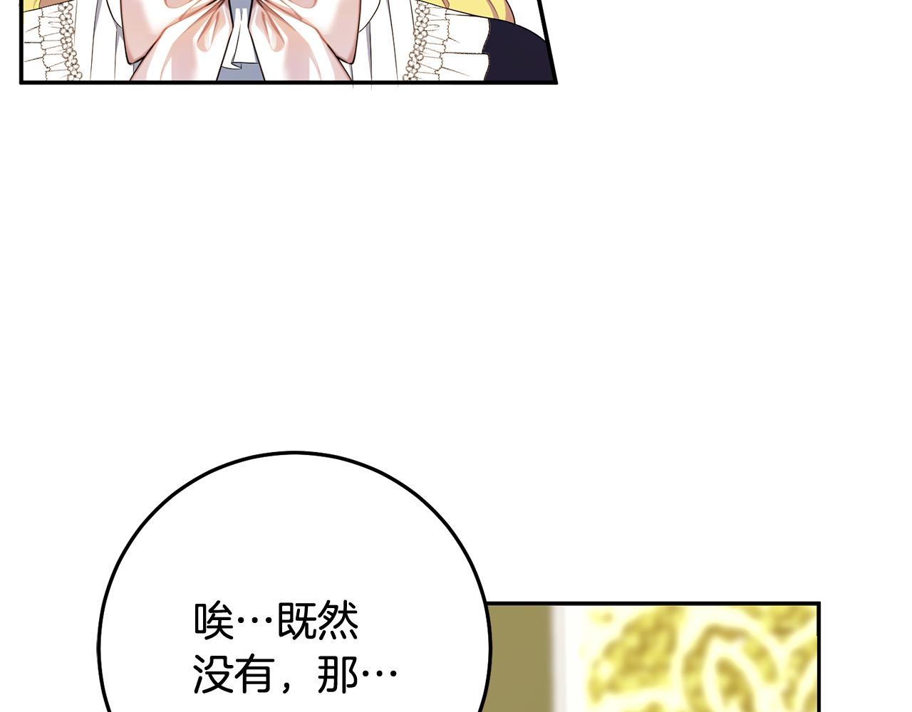 第17话 初见三皇子(1/3)-第18话