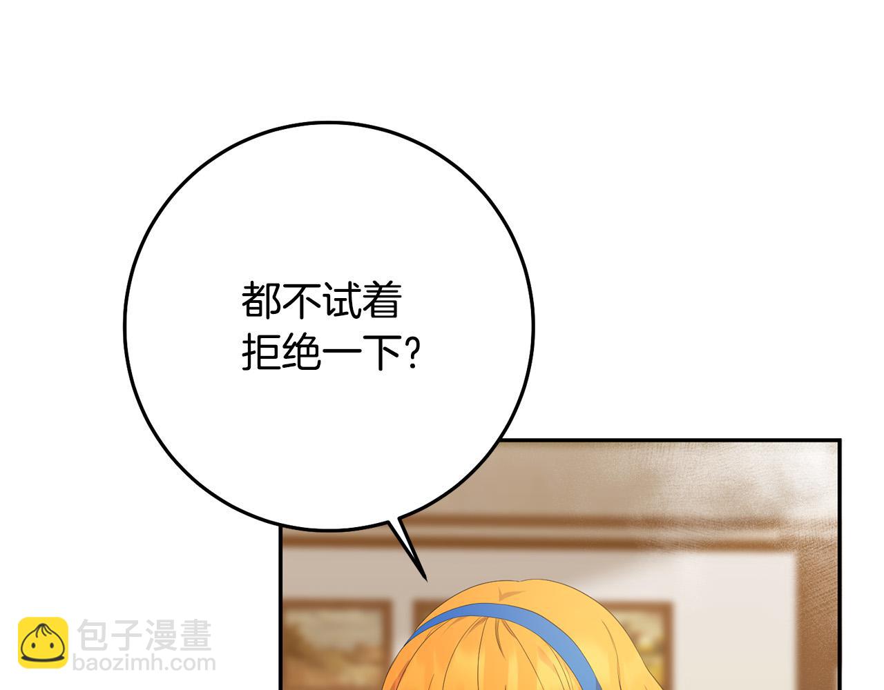 第17话 初见三皇子(1/3)-第18话