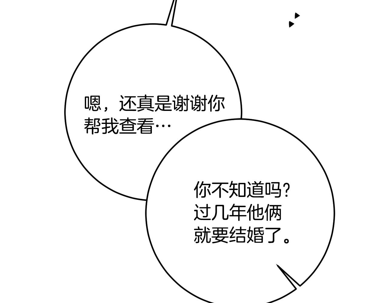 穩住那個危險反派 - 第35話 我不想他死(3/4) - 6