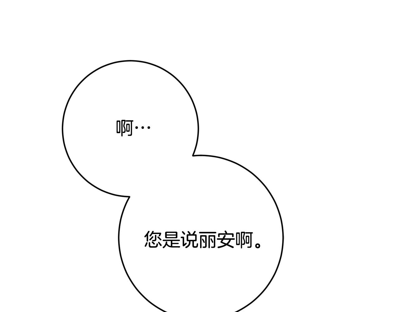 第73话 他认出了我(1/4)-第74话