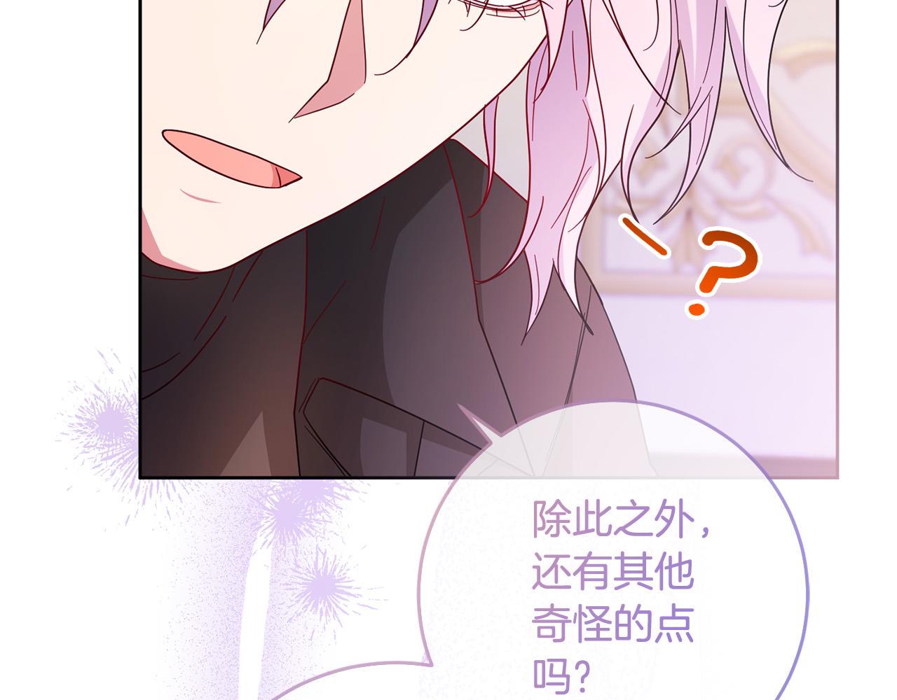 第73话 他认出了我(1/4)-第74话