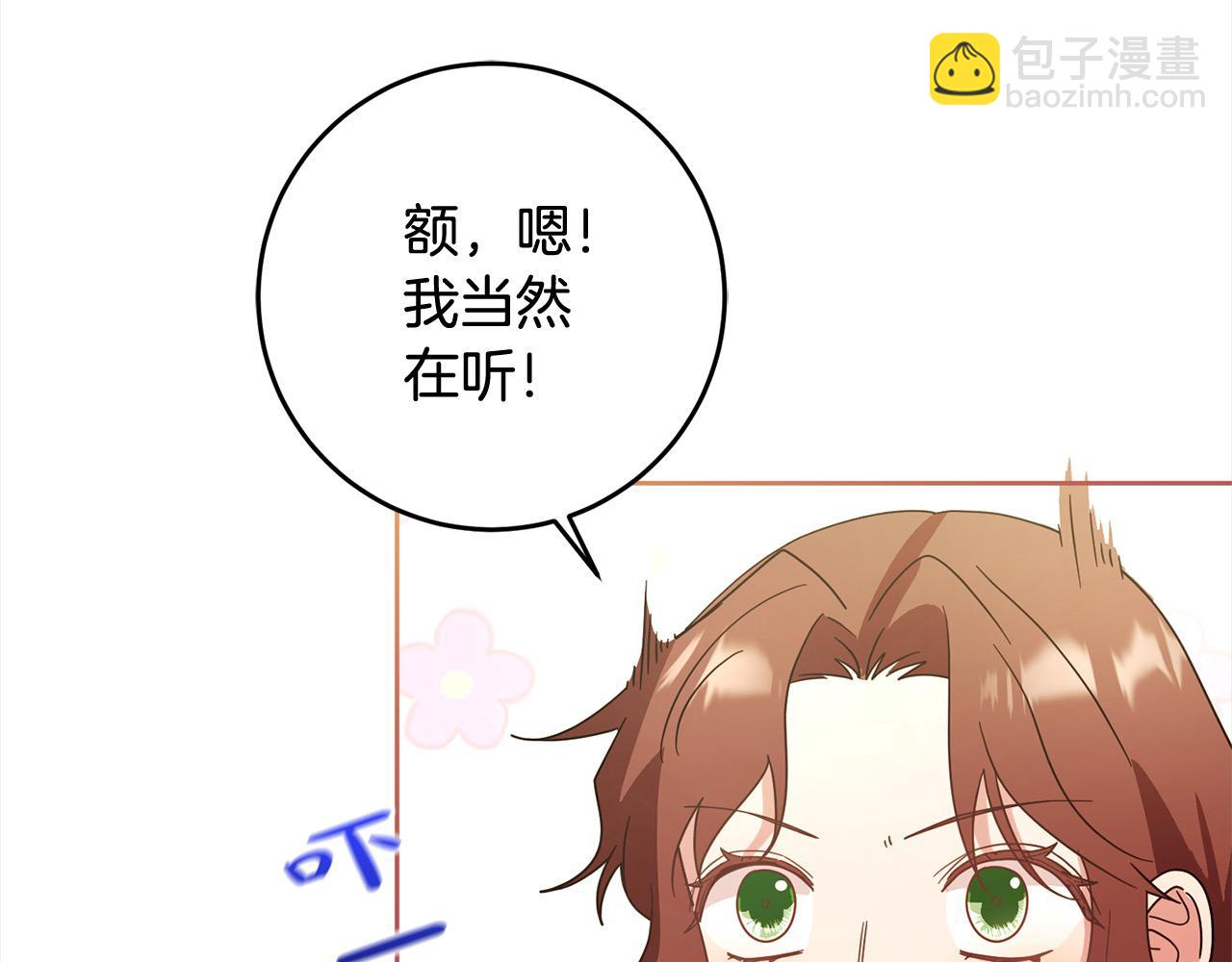 第83话 我喜欢他吗？(1/4)-第84话