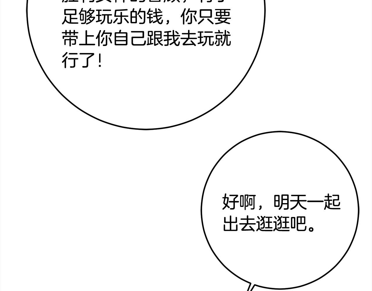 第83话 我喜欢他吗？(1/4)-第84话