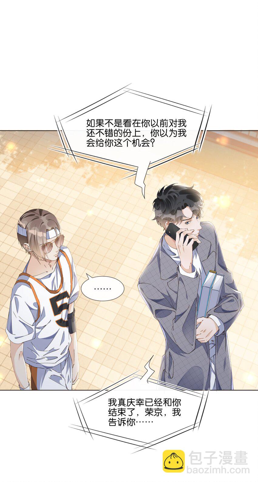 014 男主好不好看和我有什么关系-第14话