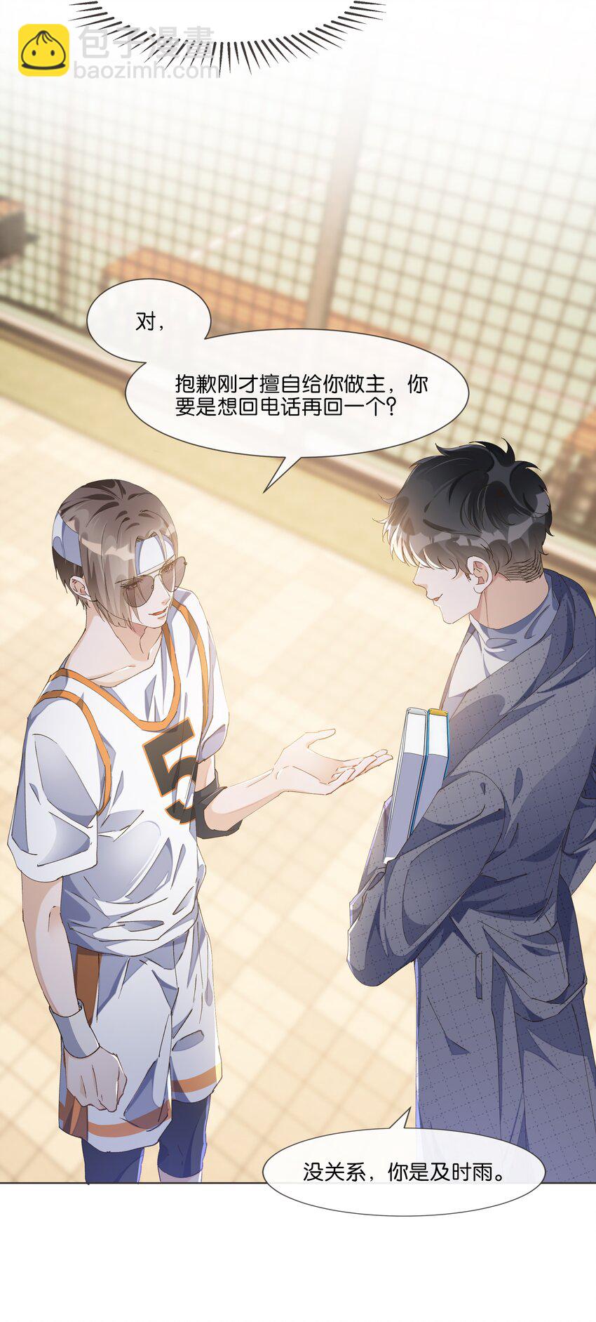 014 男主好不好看和我有什么关系-第14话