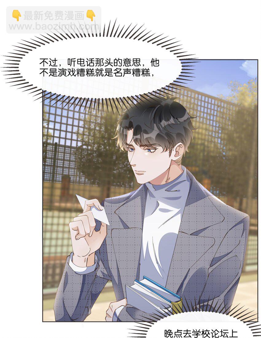 014 男主好不好看和我有什么关系-第14话