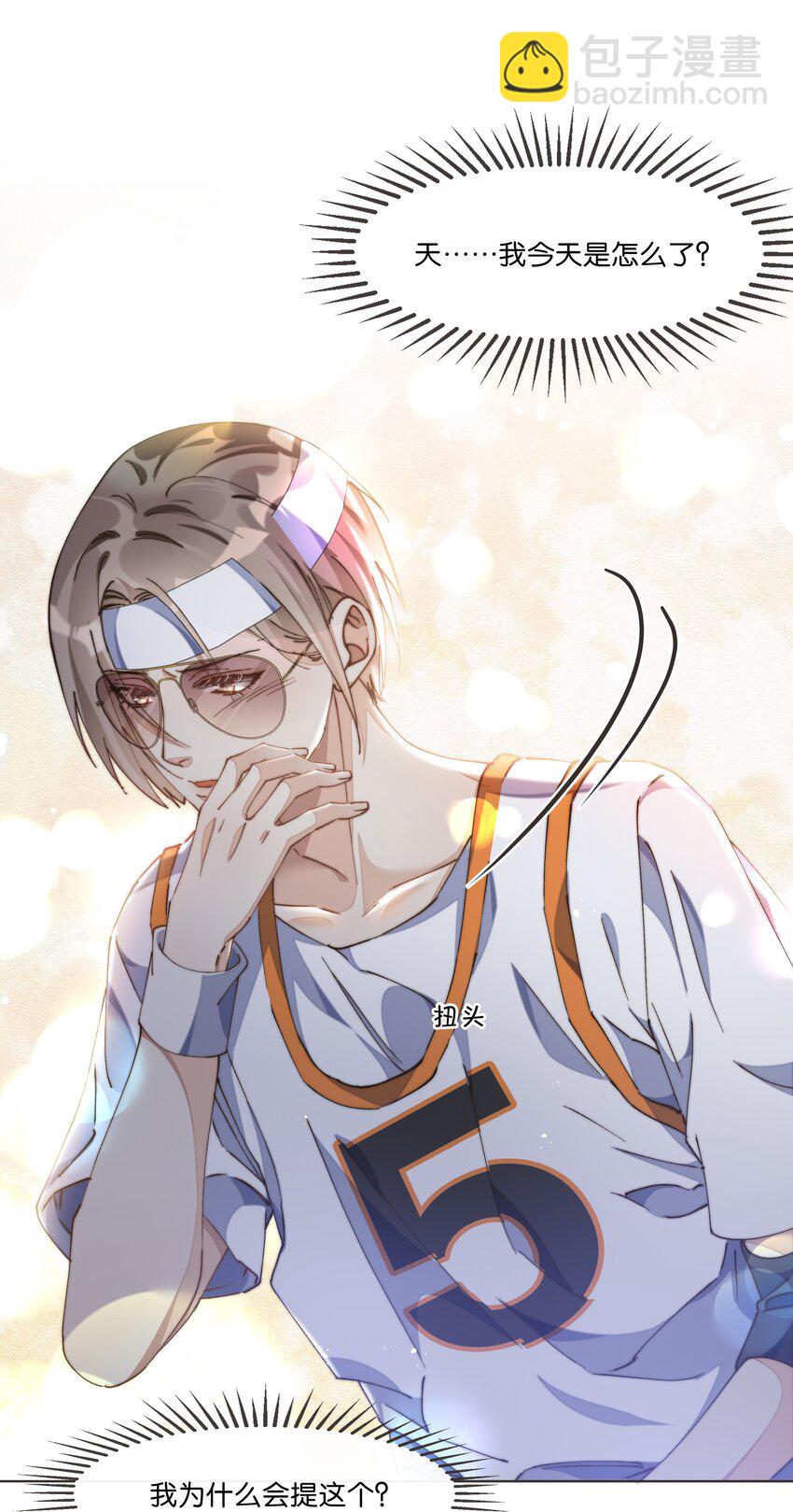 014 男主好不好看和我有什么关系-第14话