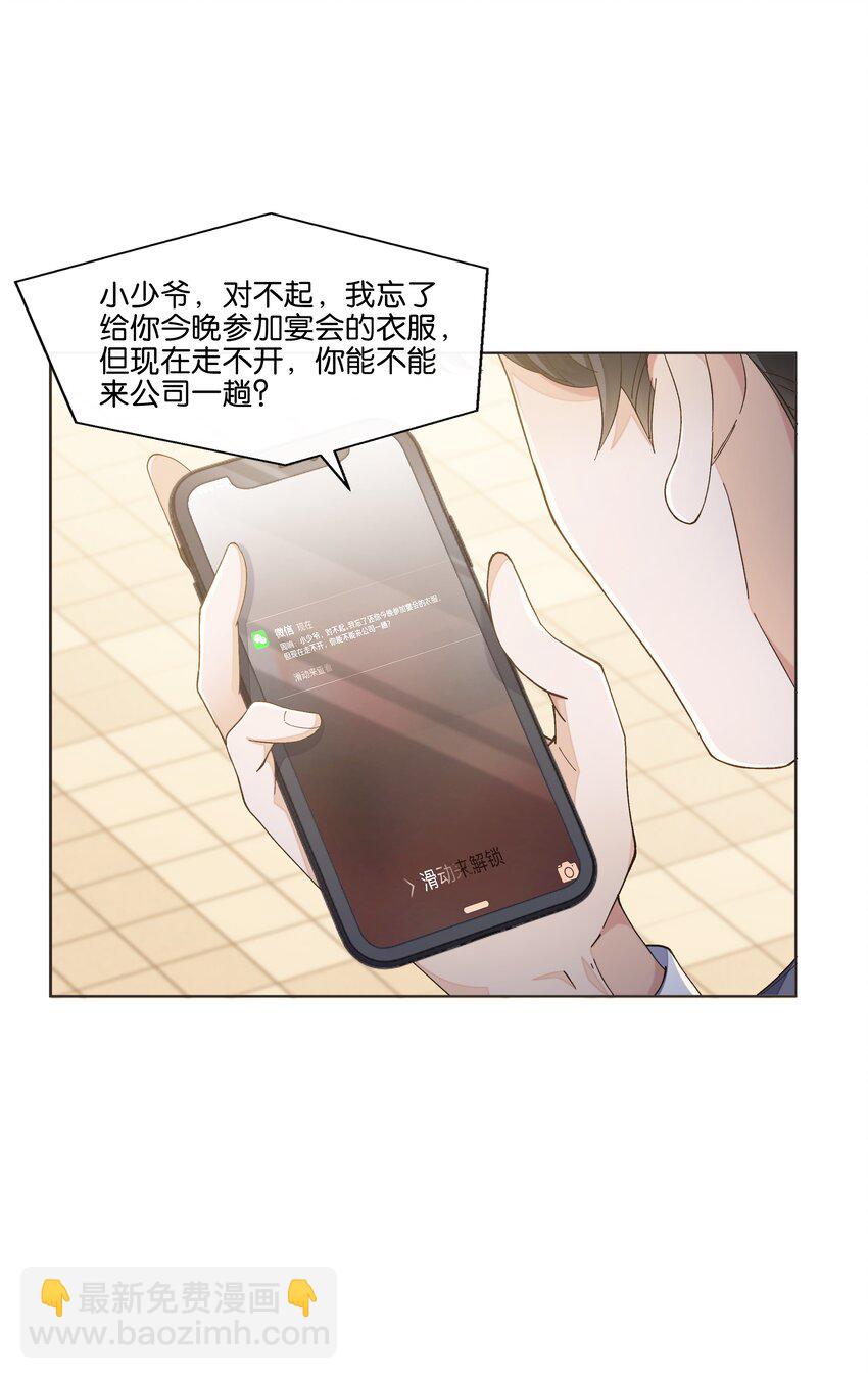 014 男主好不好看和我有什么关系-第14话