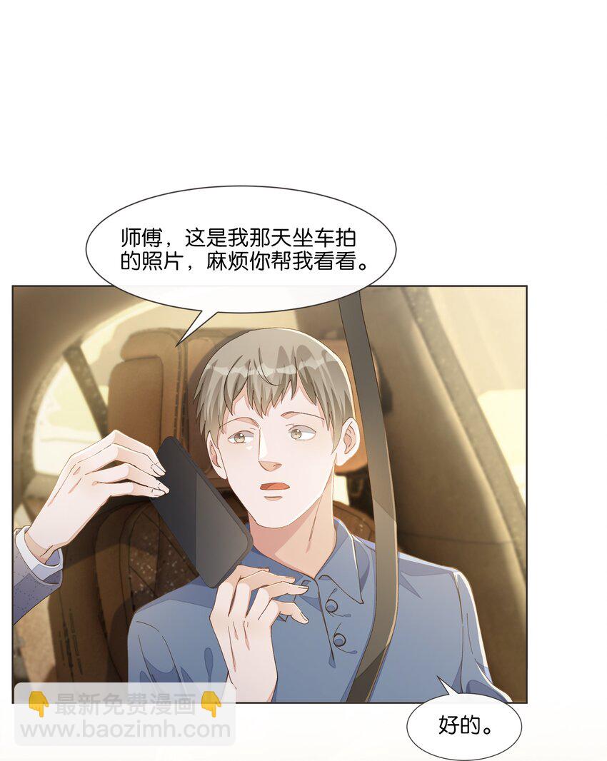 014 男主好不好看和我有什么关系-第14话