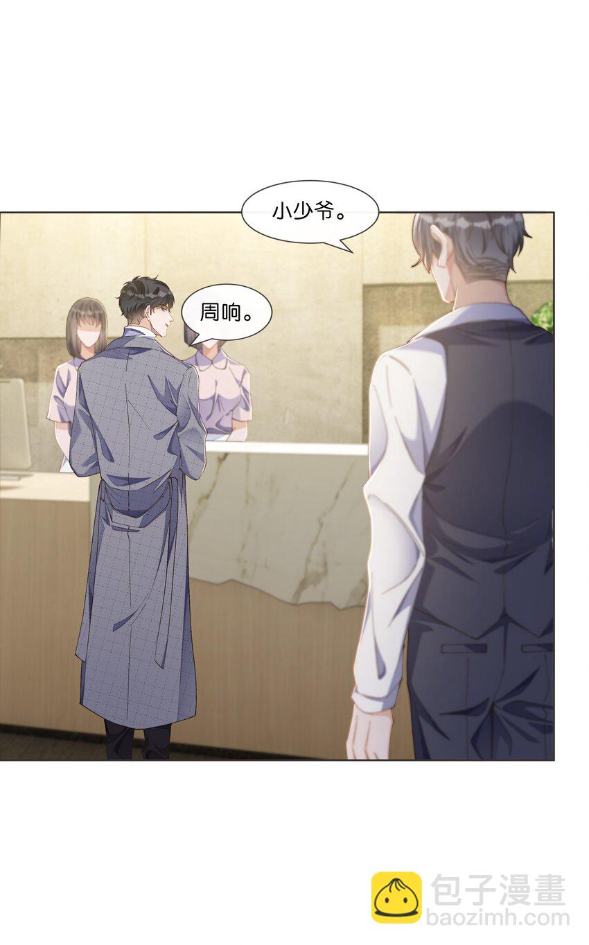 014 男主好不好看和我有什么关系-第14话