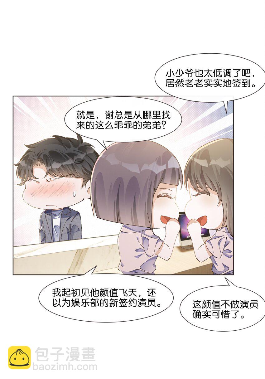 014 男主好不好看和我有什么关系-第14话