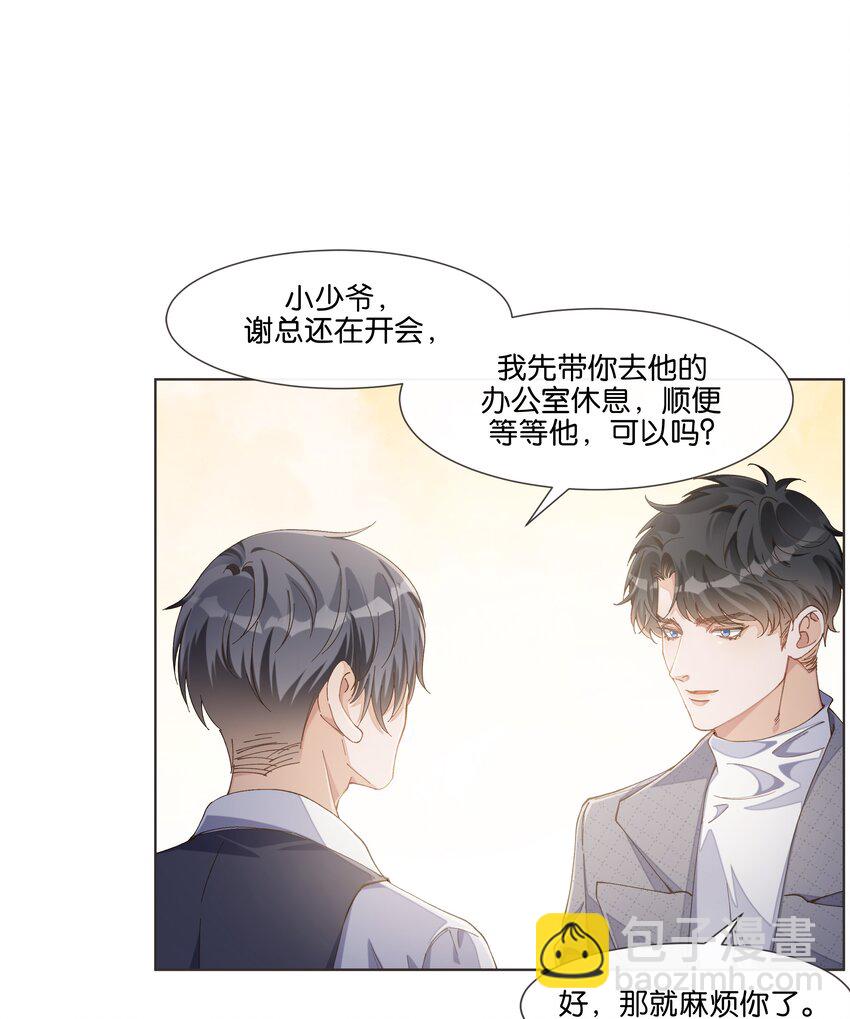 014 男主好不好看和我有什么关系-第14话