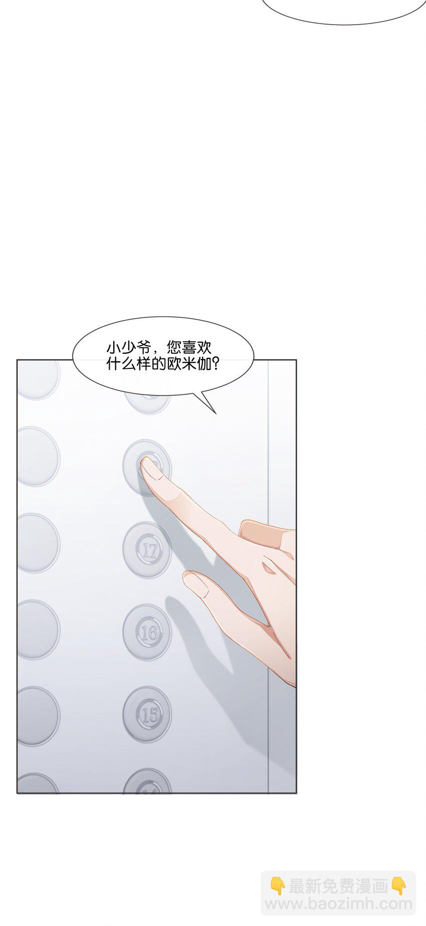 014 男主好不好看和我有什么关系-第14话