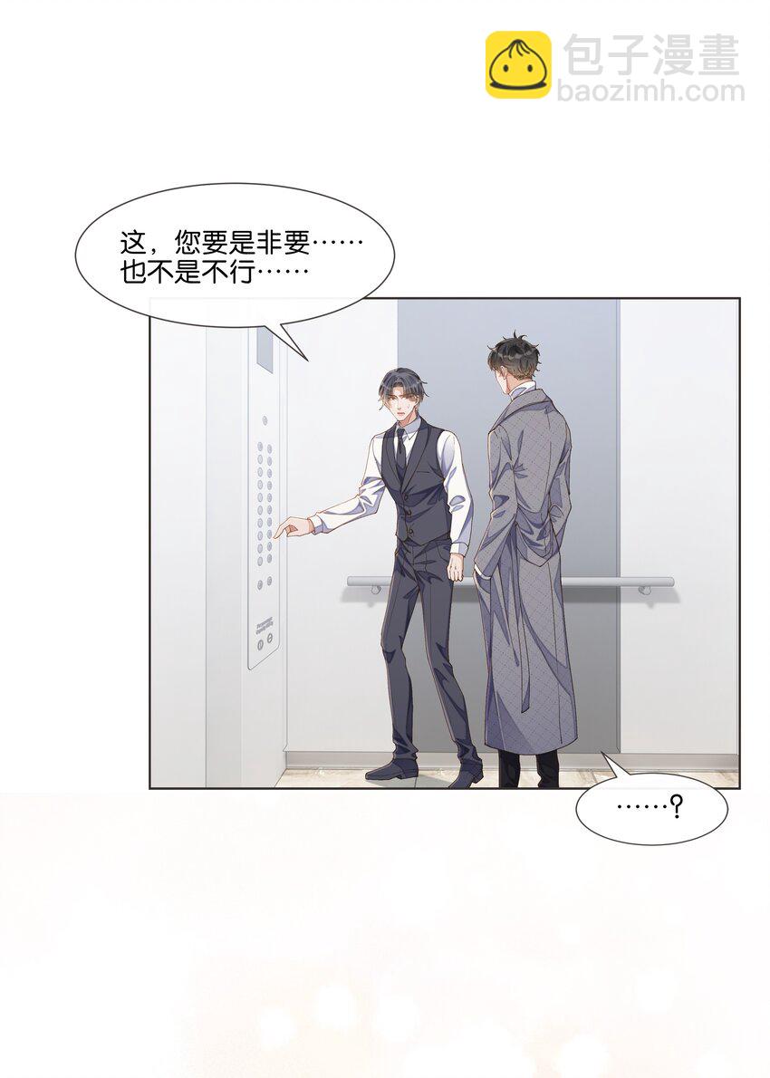 014 男主好不好看和我有什么关系-第14话