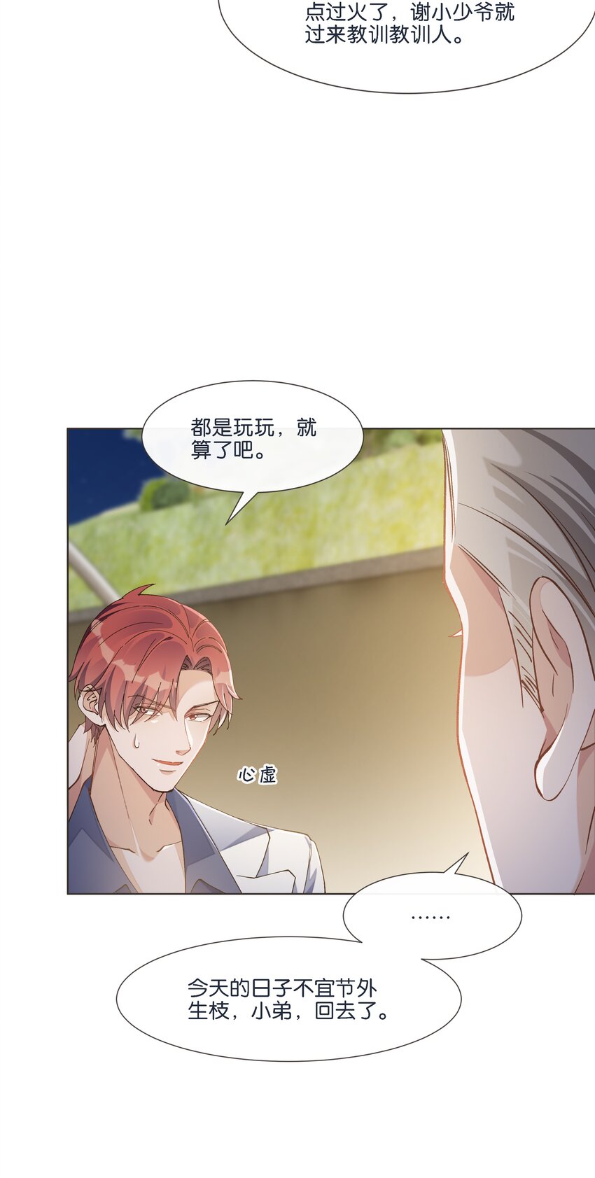 016 酱酱酿酿的爽文不需要逻辑~(1/2)-第16话