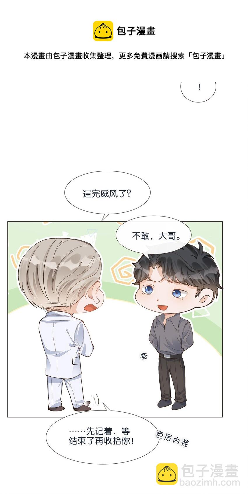 016 酱酱酿酿的爽文不需要逻辑~(1/2)-第16话