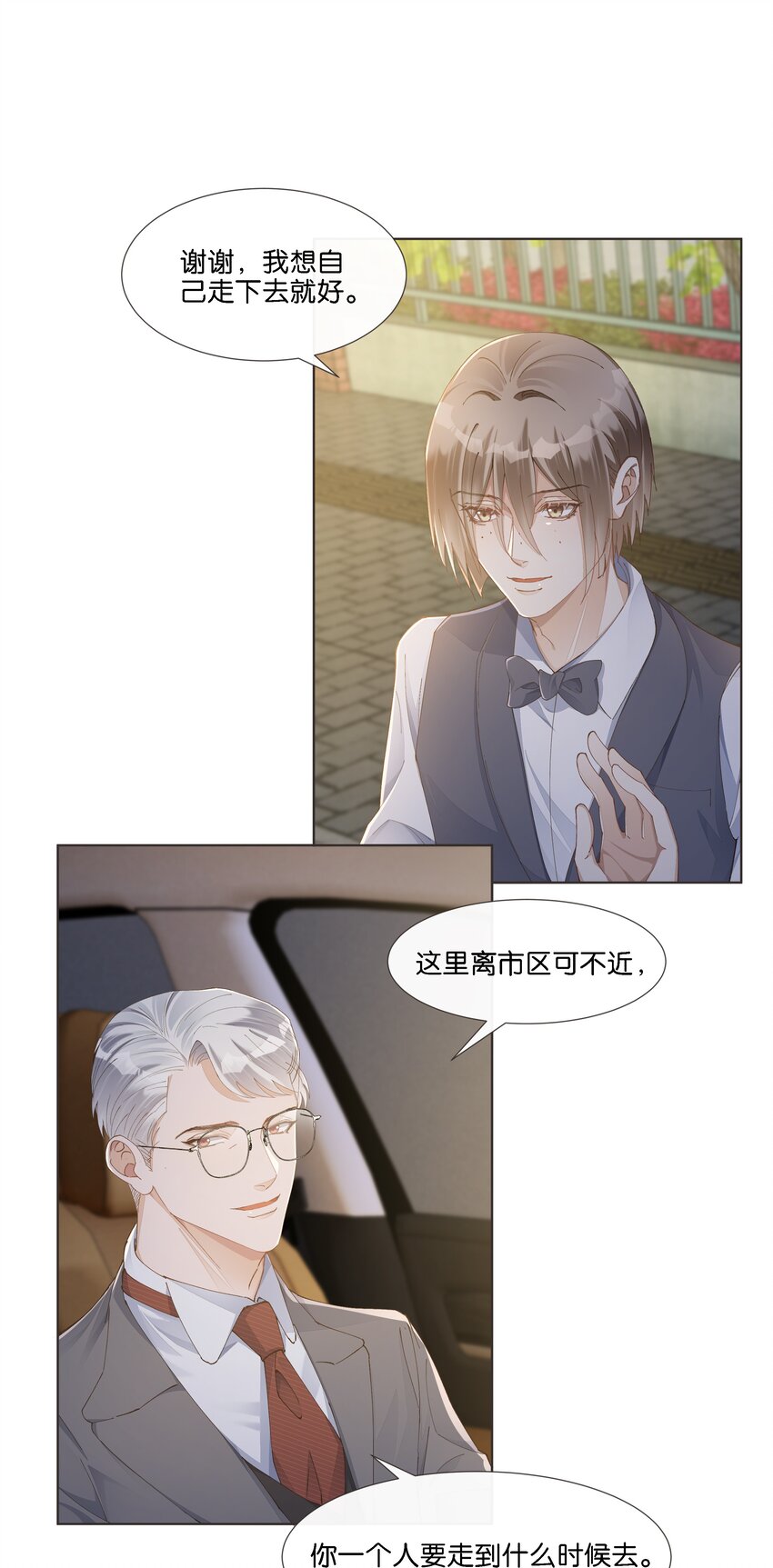 019 与他的初次相遇(1/2)-第20话