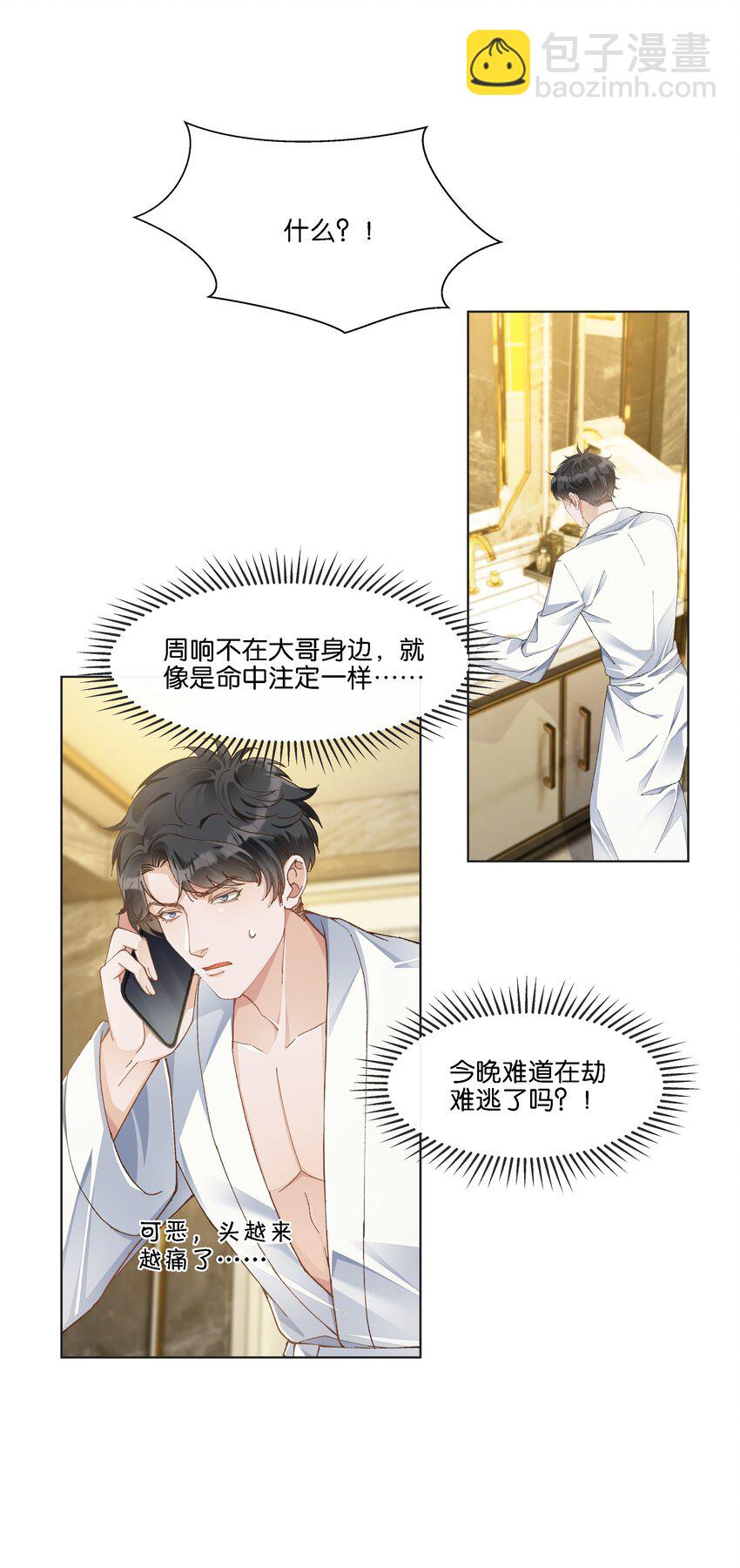 021 要快点救大哥！(1/2)-第22话