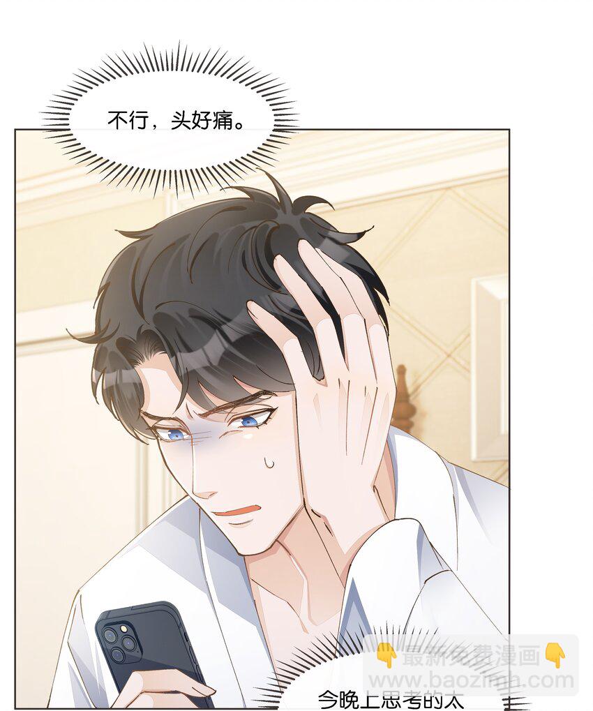 023 雇主非常地害羞-第24话