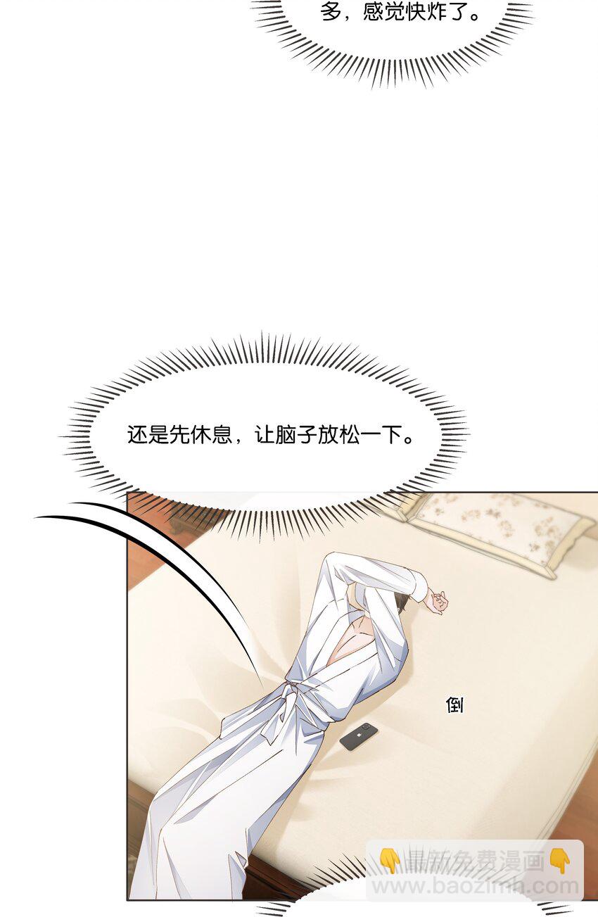 023 雇主非常地害羞-第24话