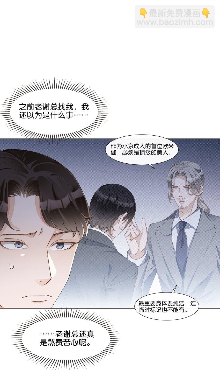 023 雇主非常地害羞-第24话