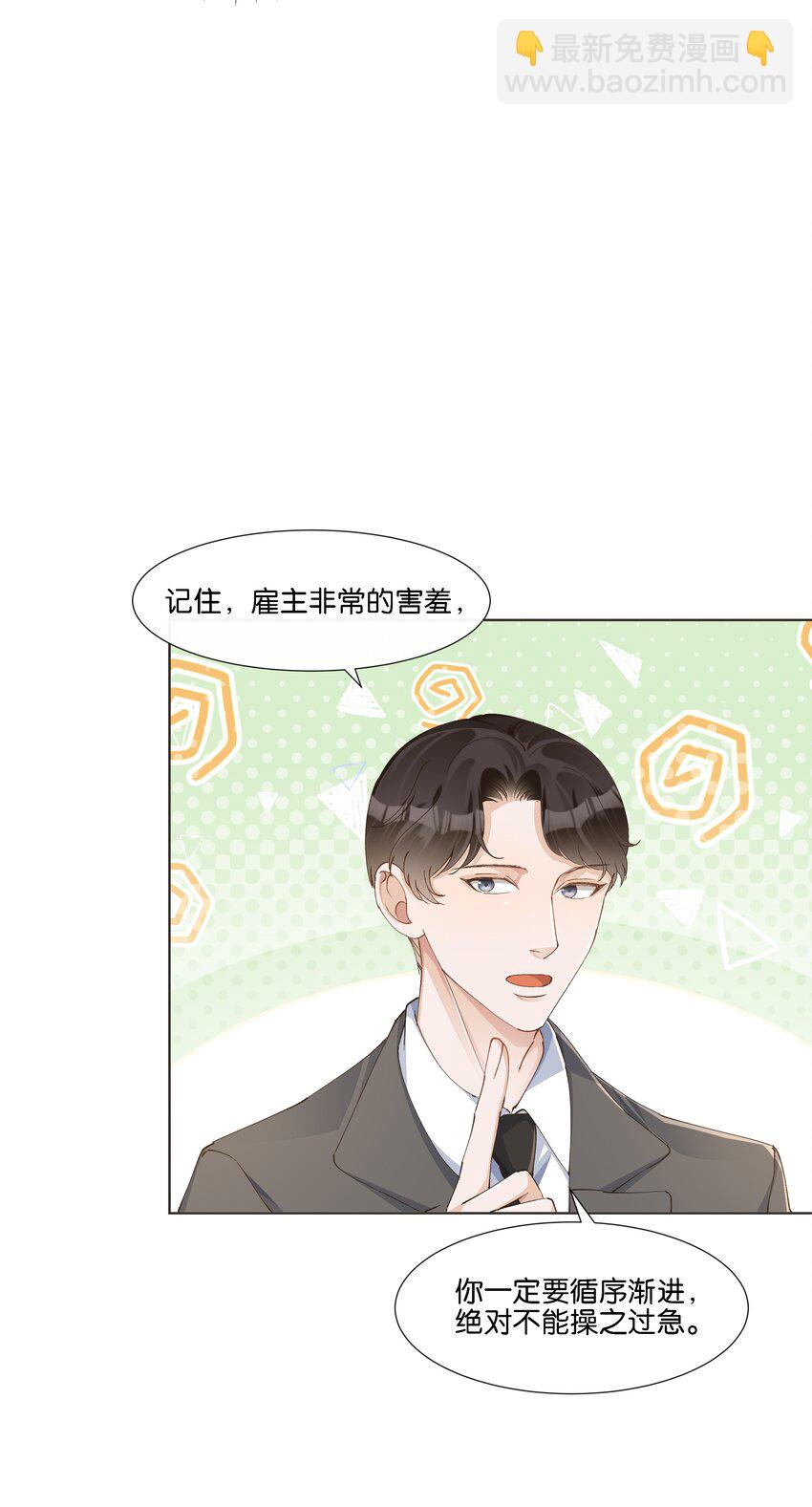 023 雇主非常地害羞-第24话