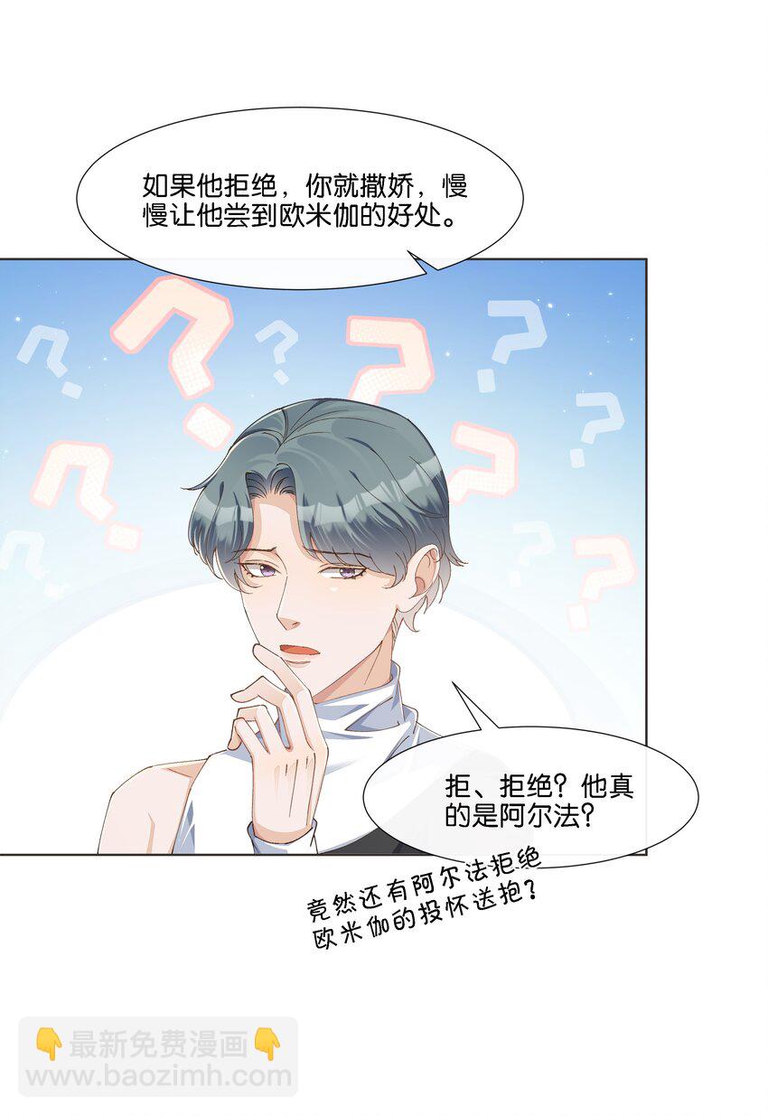 023 雇主非常地害羞-第24话