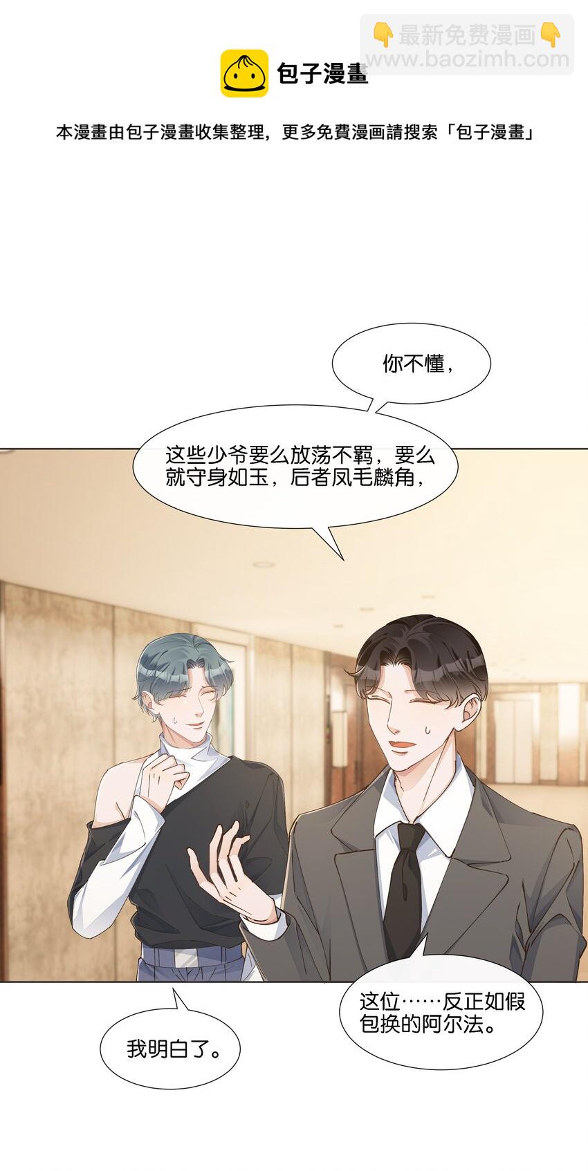 023 雇主非常地害羞-第24话