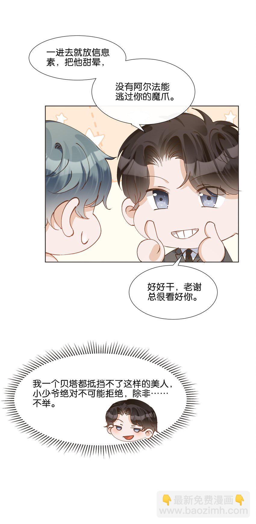 023 雇主非常地害羞-第24话