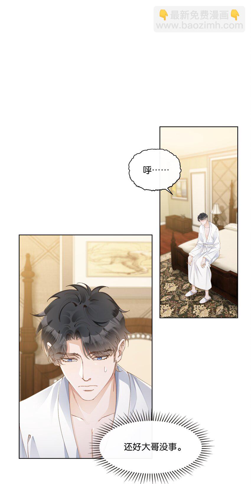 023 雇主非常地害羞-第24话