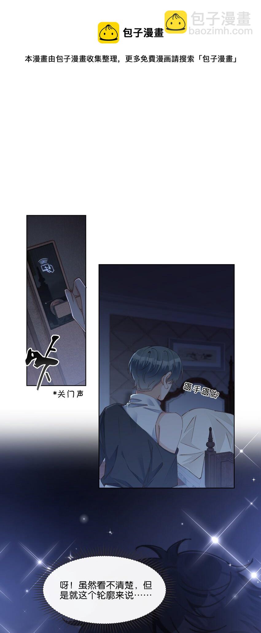 023 雇主非常地害羞-第24话