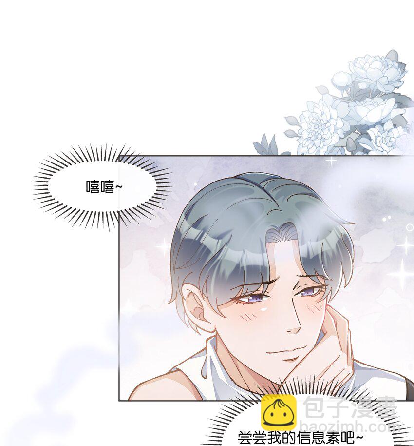 023 雇主非常地害羞-第24话