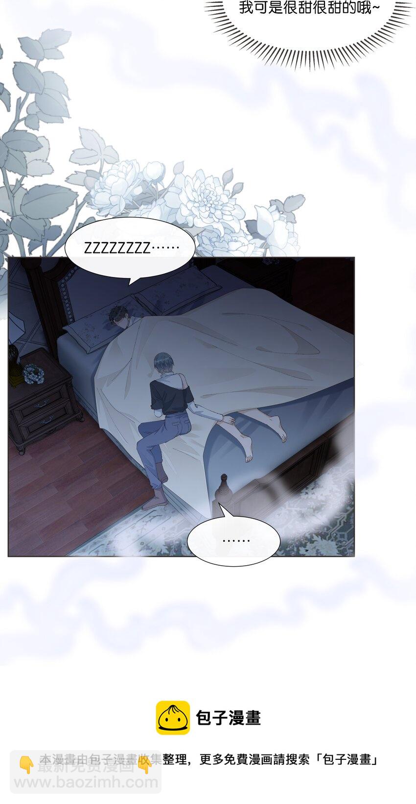 023 雇主非常地害羞-第24话