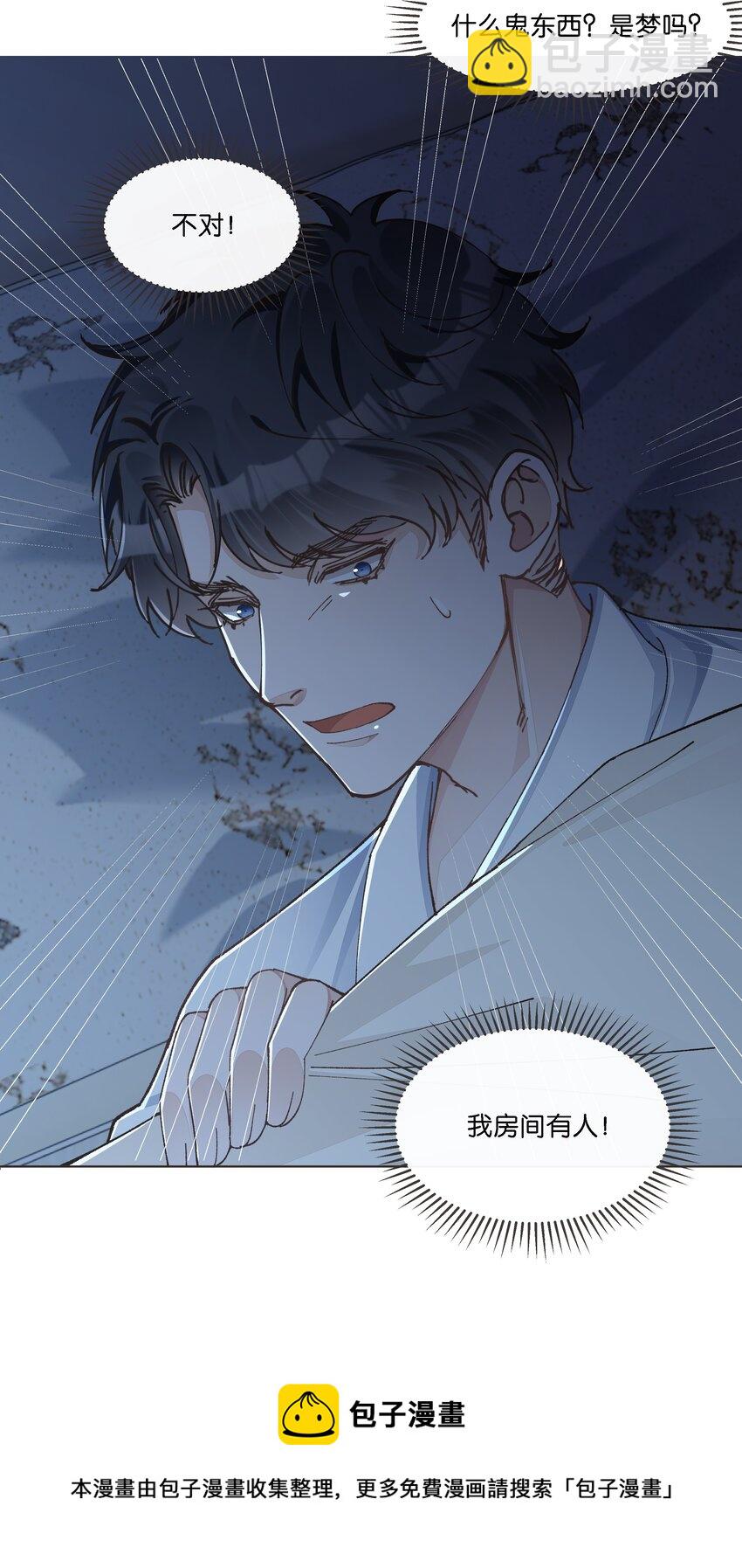 023 雇主非常地害羞-第24话