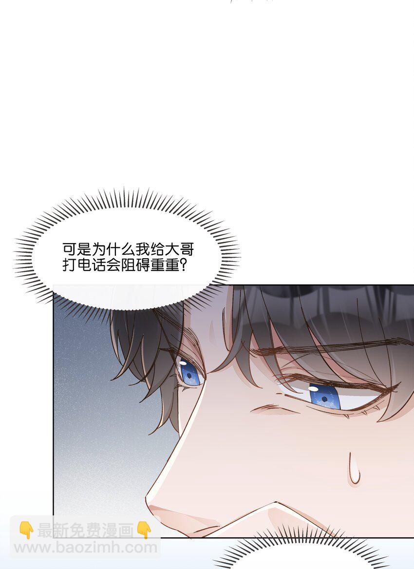 023 雇主非常地害羞-第24话