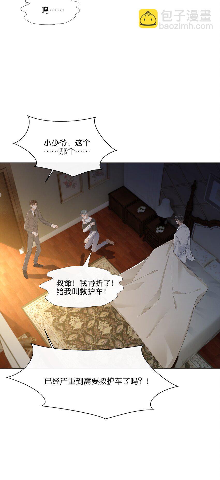 023 雇主非常地害羞-第24话