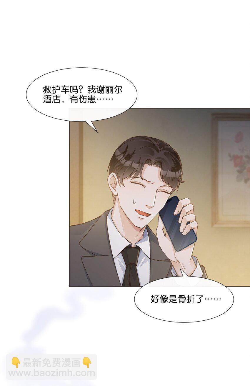 023 雇主非常地害羞-第24话